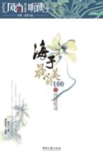 海子最美的100首抒情短诗