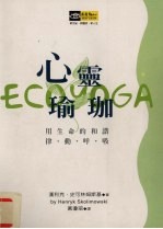 心灵瑜伽