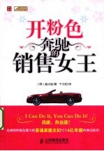 开粉色奔驰的销售女王