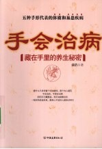 手会治病 藏在手里的养生秘密
