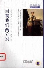 当初我们两分别:英汉对照