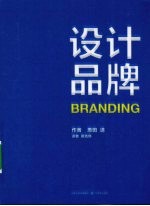 设计品牌