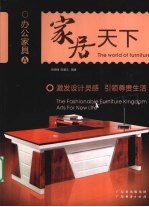 家居天下 办公家具 A