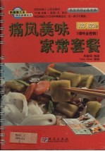 痛风美味家常套餐 嘌呤全控制