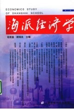 海派经济学 第24辑