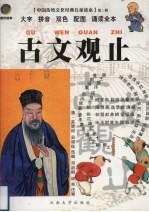 古文观止
