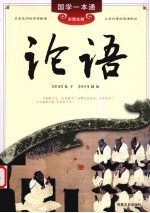 论语