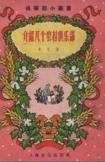 介绍几个农村俱乐部