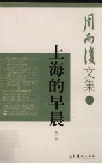 上海的早晨 第6部