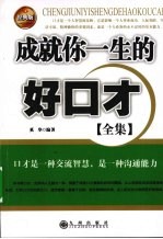 成就你一生的好口才