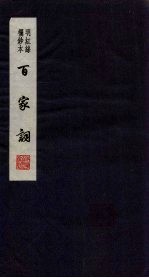 百家词 26