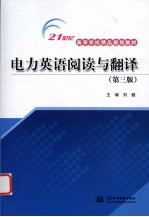电力英语阅读与翻译