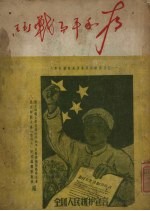 为和平而战斗 记抗美援朝保家卫国运动在师大