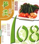 笋类美食108