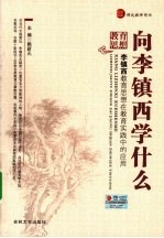 像李镇西学什么 李镇西教育思想在教育实践中的应用