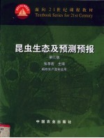 昆虫生态及预测预报 第3版