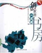 创意家居一点通 超值版 书房