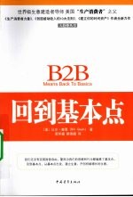回到基本点