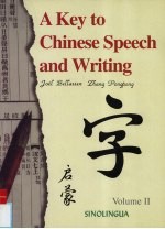 汉语语言文字启蒙 2