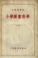 小学图书教学手册