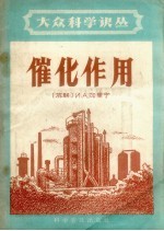 催化作用