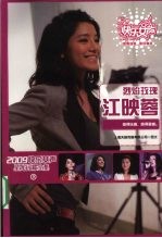 烈焰玫瑰江映蓉