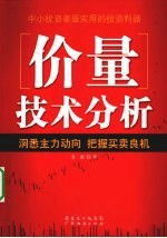 价量技术分析