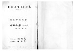 战国古玺文字研究