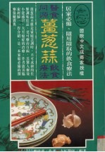 医食同源 姜葱蒜饮食疗法