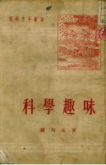 科学趣味 第7版