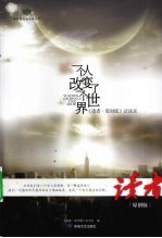 一个人改变了一个世界