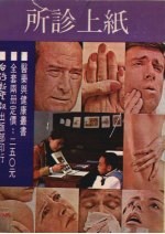 纸上诊所 下