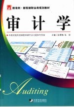 审计学