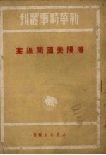 沈阳美国间谍案