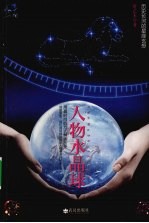 人物水晶球