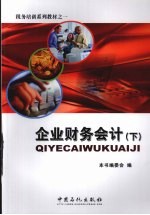 企业财务会计 下
