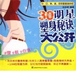 30明星塑身秘诀大公开 中、日、韩、美、欧明星瘦身妙招
