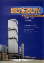 深冷技术 2008 第1辑 安装运转
