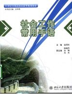 社会工作常用手语