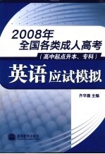 英语应试模拟 英语应试模拟 高中起点升本专科