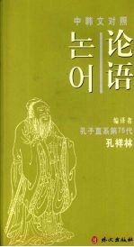 论语 中韩文对照