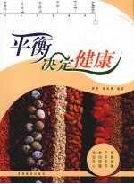 平衡决定健康