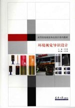 环境视觉导识设计