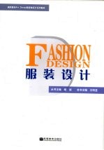 服装设计