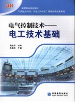 电气控制技术 电工技术基础