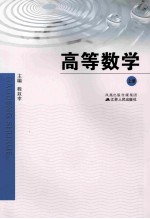 高等数学 上