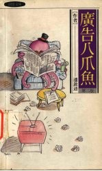 广告八爪鱼 第2版
