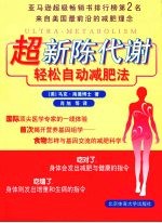 超新陈代谢