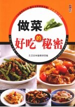 做菜好吃的秘密