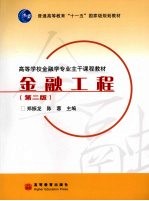 金融工程 第2版